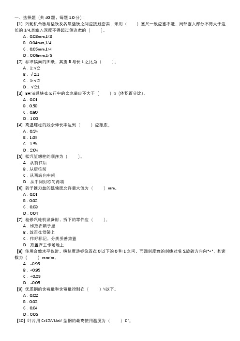 汽轮机本体检修技能试卷(第108套)