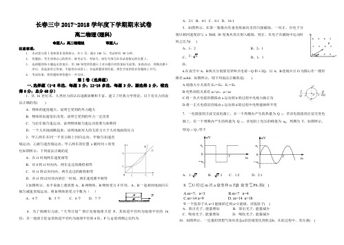 吉林省学年度长春市三中高二月份期末物理考试试题