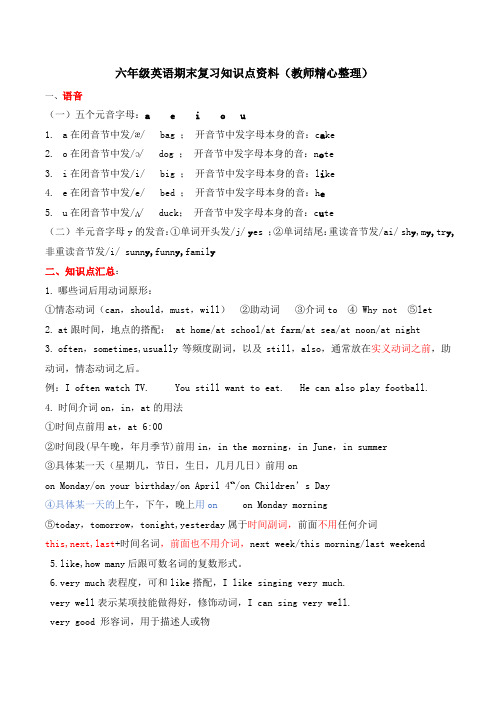 六年级英语期末复习知识点资料(教师精心整理)