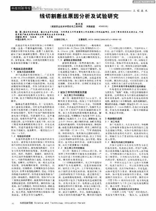 线切割断丝原因分析及试验研究