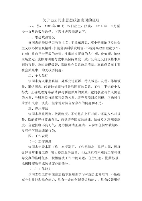 教师思想政治表现证明材料