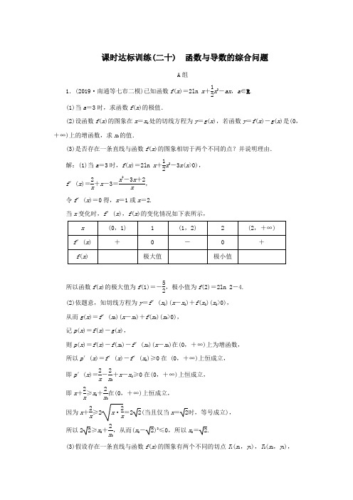 2020届高考数学(江苏专用)二轮复习课时达标训练(二十)函数与导数的综合问题 Word版含答案