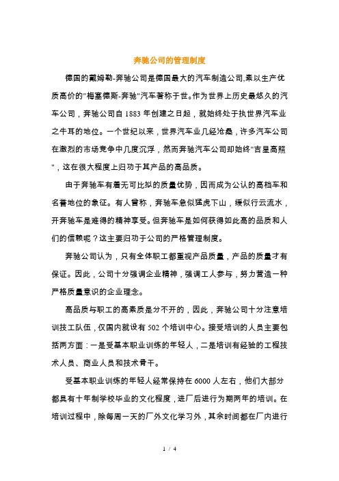 奔驰公司的管理制度(1)