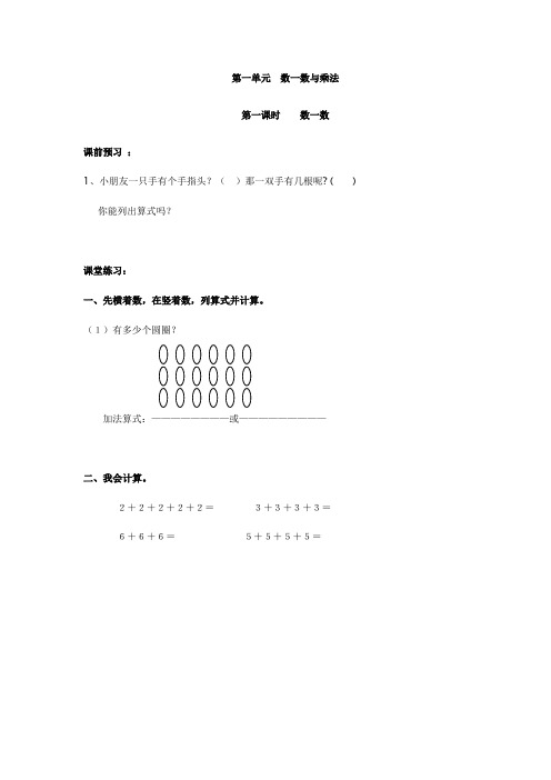 北师大版小学二年级上册数学全册课课练一课一练习题集