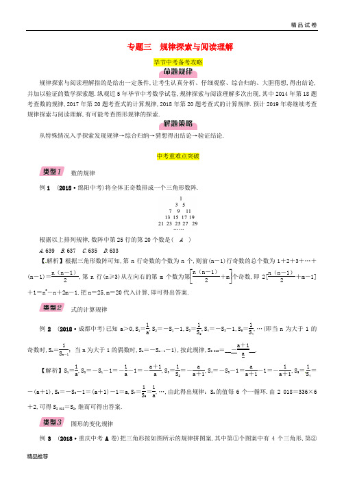 (毕节专版)2019年中考数学复习 专题3 规律探索与阅读理解(精讲)试题