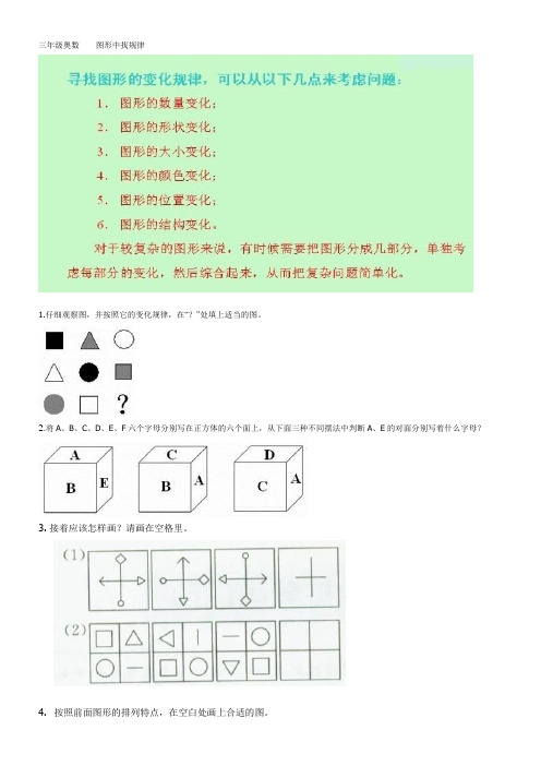 三年级奥数图形规律性