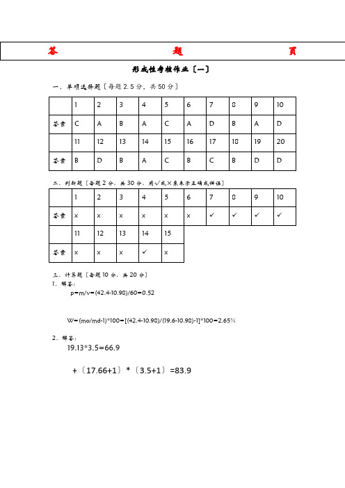 江苏开放2018形成性考核作业地基基础第一次作业