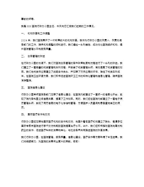 医院行政办公室主任述职报告范文