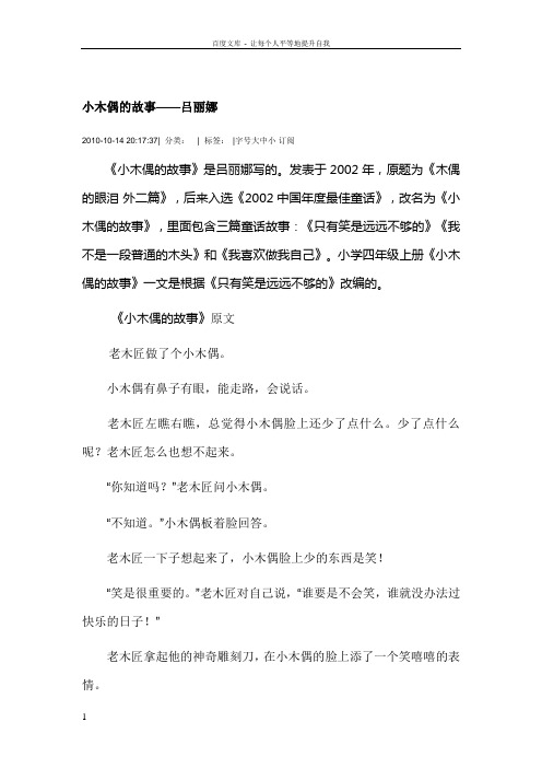 小木偶的故事全文