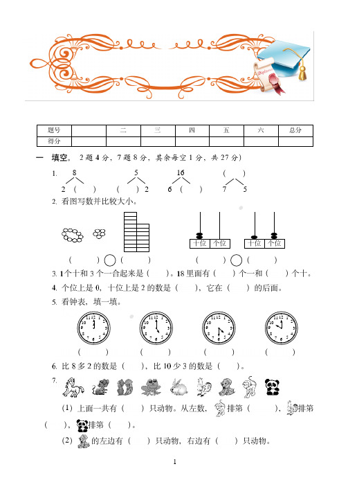 洛阳市最新人教版一年级上学期数学期末达标训练试卷(7)附答案