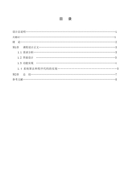 龙贝格数值积分报告(MATLAB)