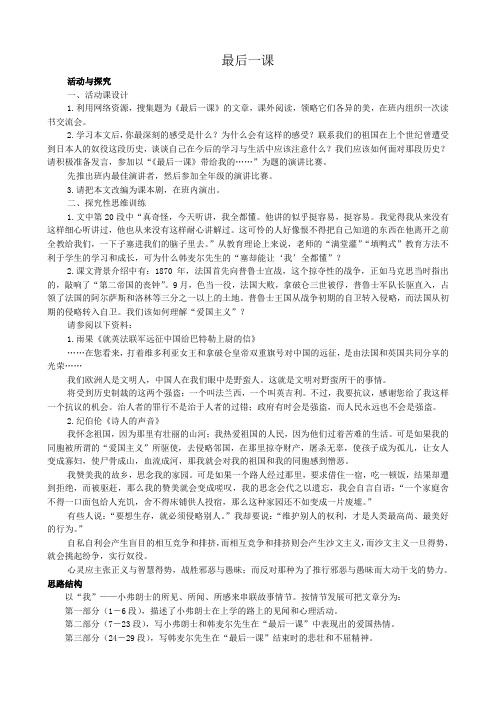 八年级语文最后一课教案2苏教版