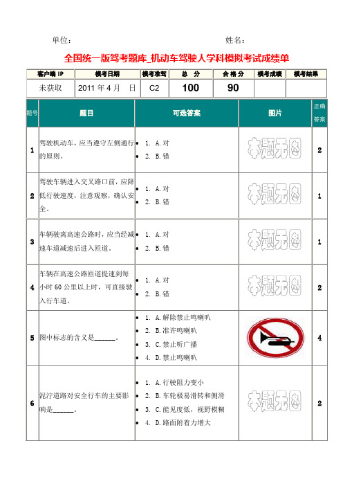 内部准驾证理论考试题C2