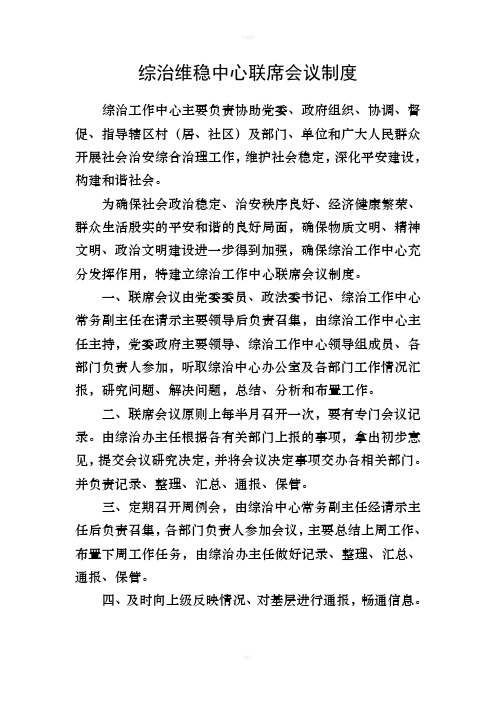 综治维稳中心制度汇编