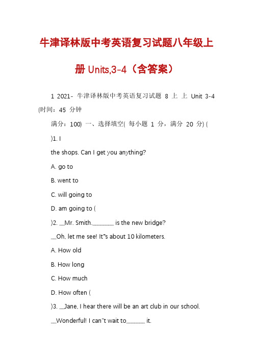 牛津译林版中考英语复习试题八年级上册Units,3-4（含答案）