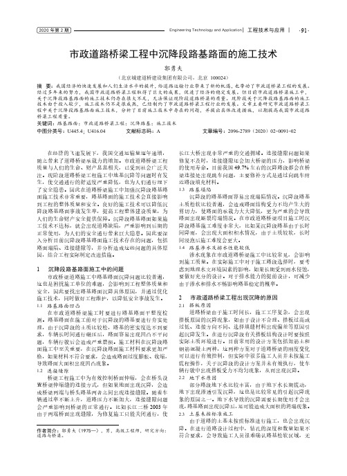 市政道路桥梁工程中沉降段路基路面的施工技术