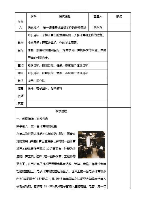 青岛版小学信息技术六年级上册