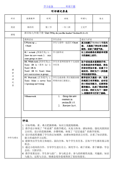 初中英语听评课记录表