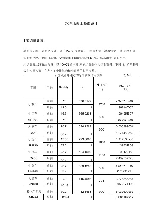 混凝土面板计算例题精选.docx