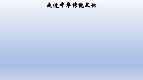 四年级上册语文课件-传统文化鉴赏：中华多俊杰 人教部编版(共22张PPT)