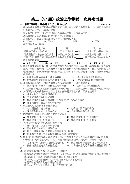 河南省内乡一高届高三第一次月考---政治