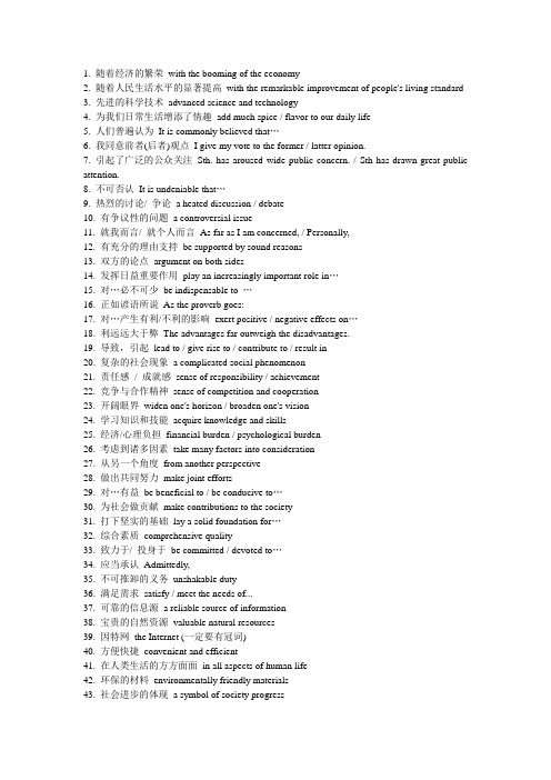 四六级作文加分句子以及段落翻译范例