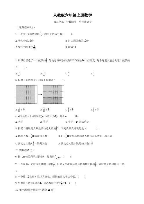 人教版六年级上册数学  第三单元  分数除法  单元测试卷