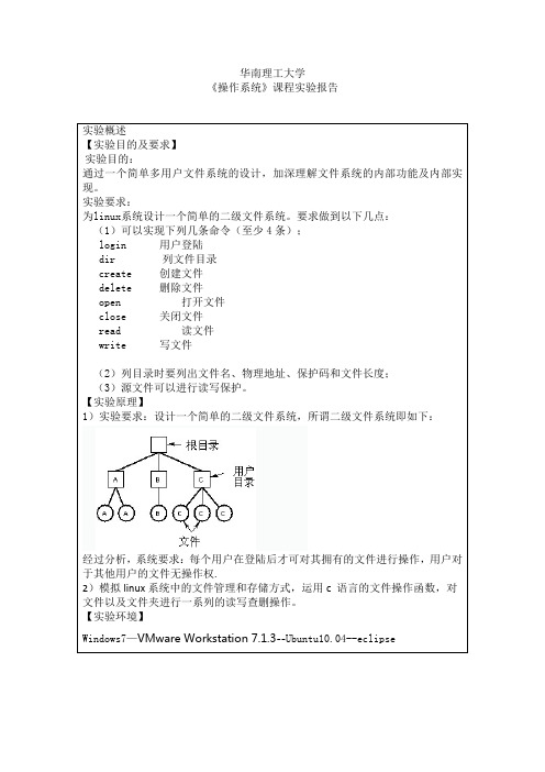 《操作系统》二级文件操作