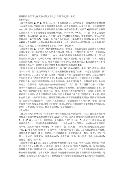 新课程同步学习与探究参考答案语文