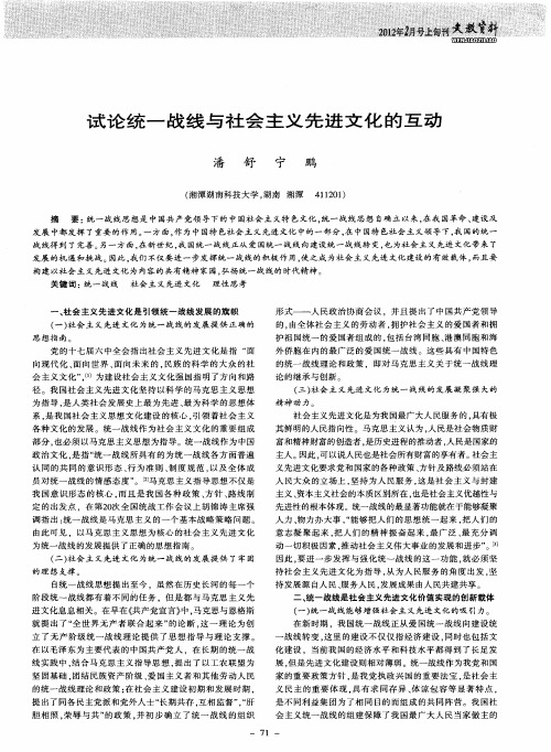 试论统一战线与社会主义先进文化的互动
