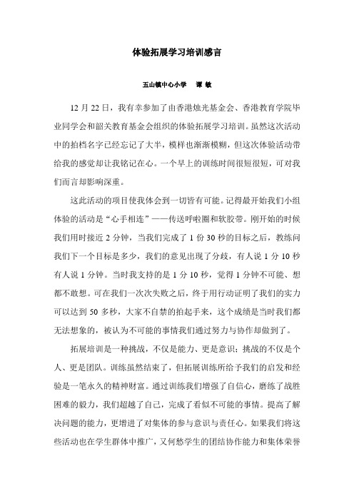 体验拓展学习培训感言