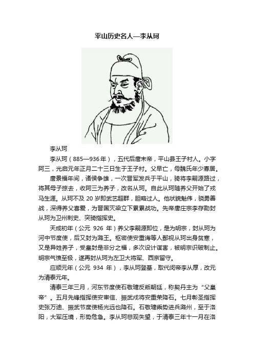 平山历史名人—李从珂