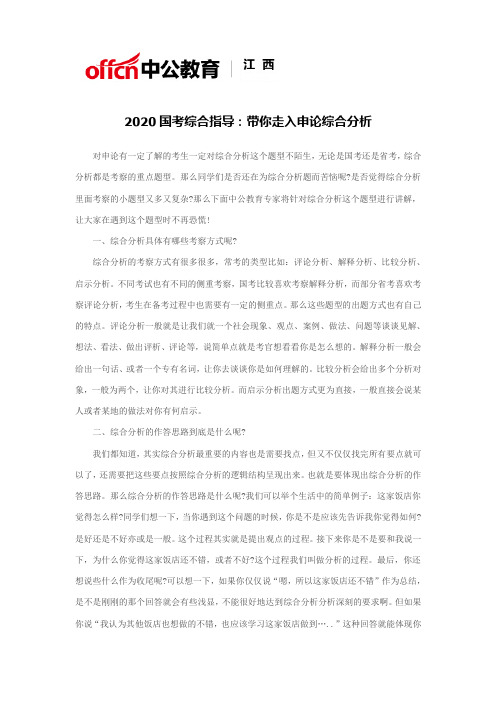 2020国考综合指导：带你走入申论综合分析