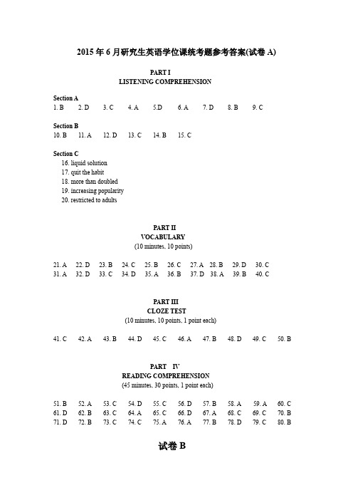 2015年6月研究生英语学位课统考题参考答案
