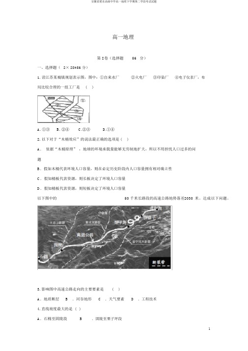 安徽省肥东高级中学高一地理下学期第二学段考试试题