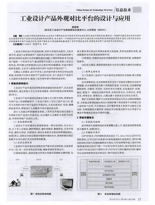 工业设计产品外观对比平台的设计与应用