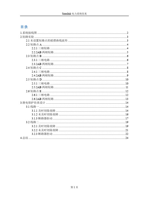 电力系统sumlink仿真