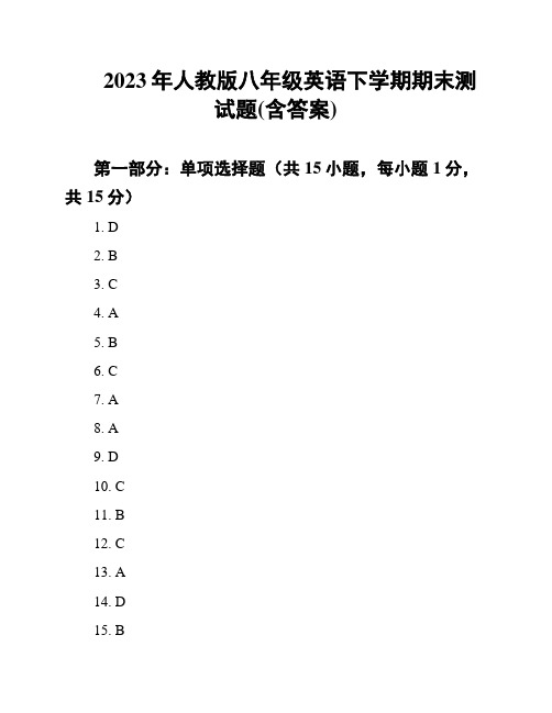 2023年人教版八年级英语下学期期末测试题(含答案)