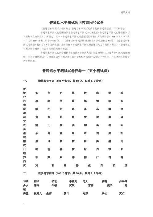 普通话水平测试_样卷2份