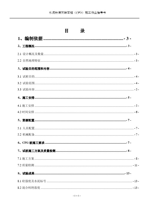 CFG桩试桩施工方案