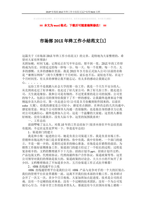 2019-市场部201X年终工作小结范文[1]-实用word文档 (2页)