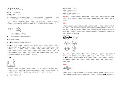 《志鸿 赢在高考》2022届高考物理新课标全国二轮复习高考仿真测试(八) Word版含答案