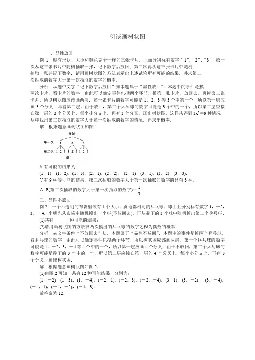 中考数学专题复习树状图含解析