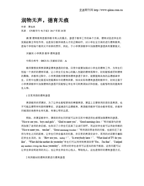 润物无声,德育无痕