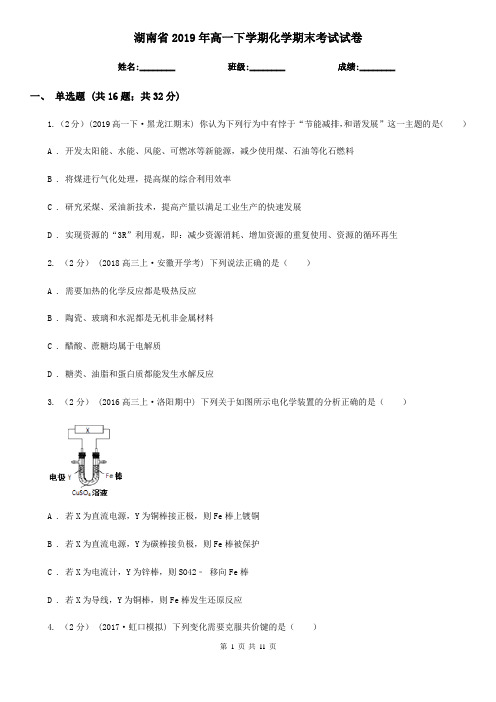 湖南省2019年高一下学期化学期末考试试卷