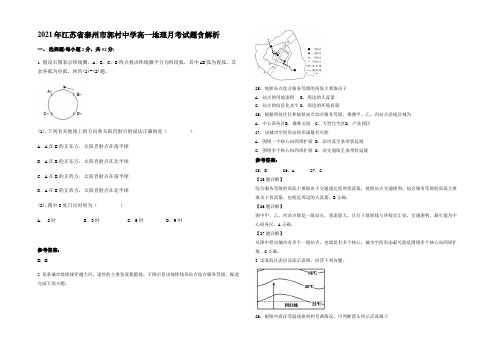 2021年江苏省泰州市郭村中学高一地理月考试题含解析