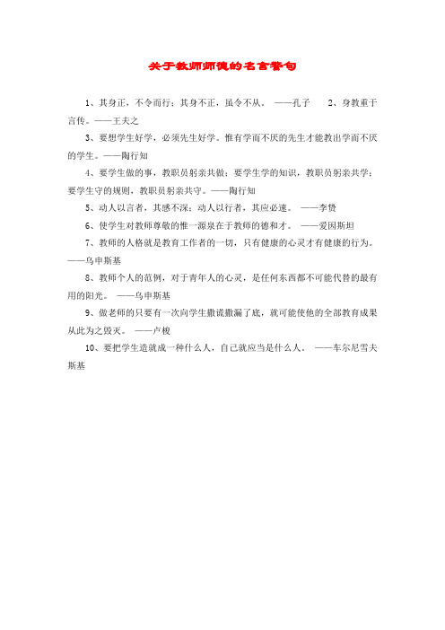 关于教师师德的名言警句