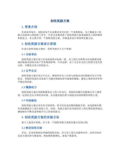 创收奖励方案