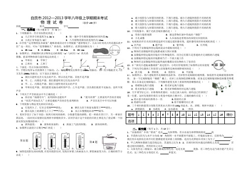 自贡市2012—2013学年八年级上学期期末考试物理试题