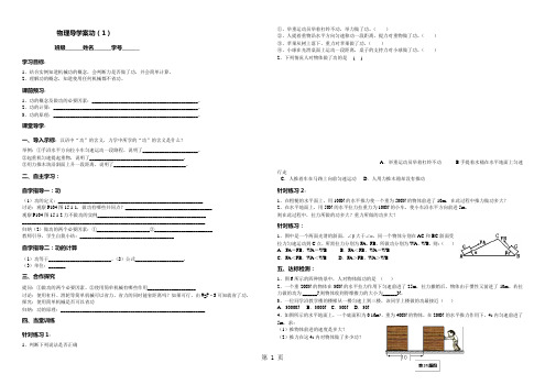 人教版八年级下册物理11.1功导学案无答案